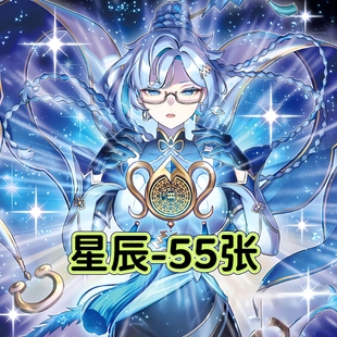 游戏王卡牌原石星宿星辰龙大贤者卡组预组简中文DIY打印定制卡套