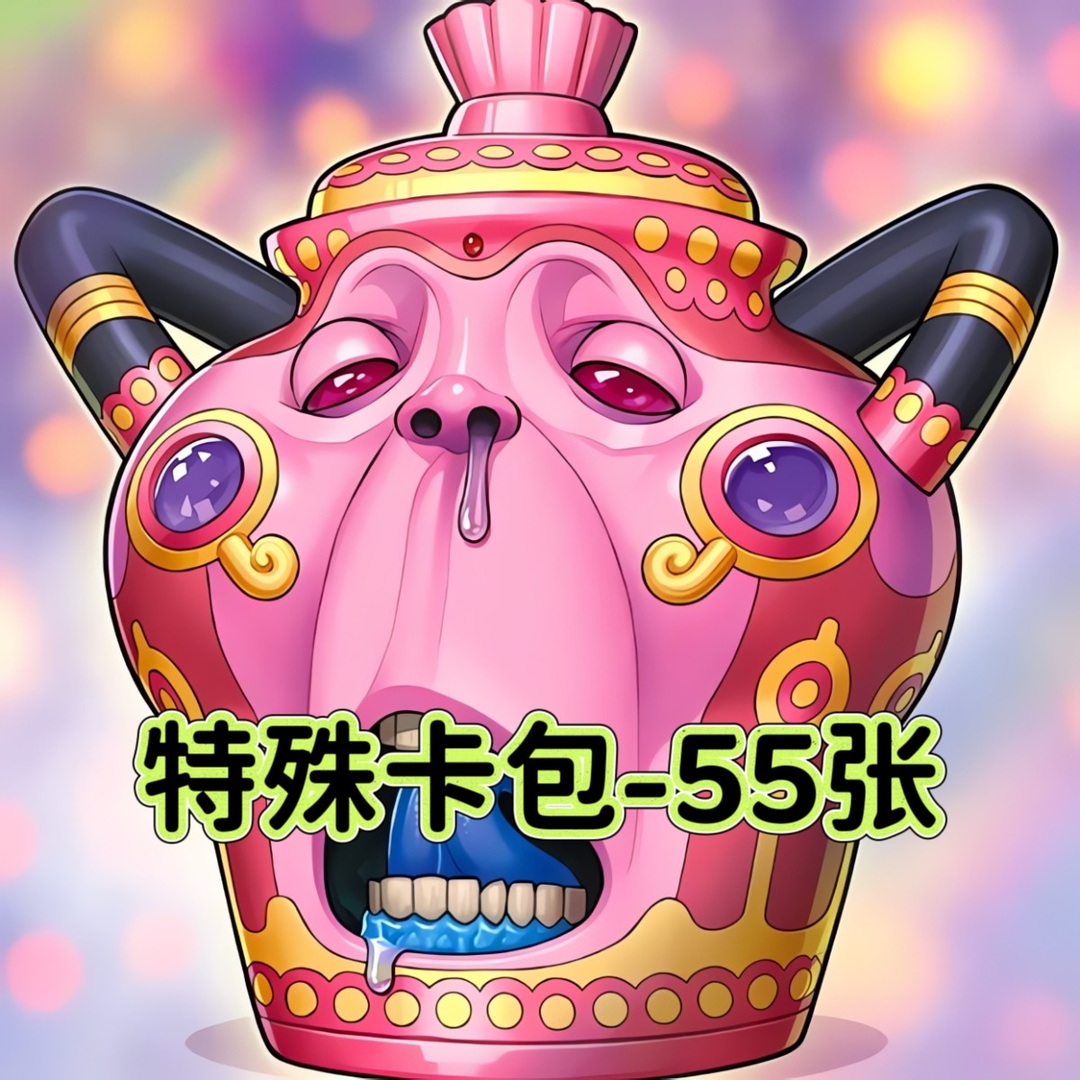 游戏王卡牌新特殊卡包魔法怪兽陷阱卡组预组简中DIY打印定制卡片图片
