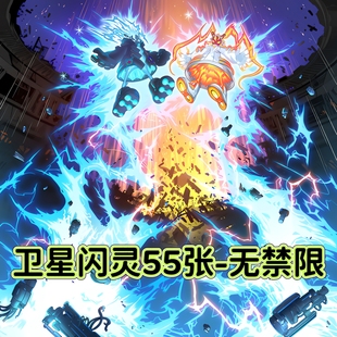 游戏王卡牌迅捷雷精卫星闪灵卡组预组全套简中DIY打印卡片膜套盒