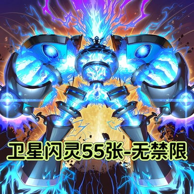 游戏王卡牌迅捷雷精卫星闪灵卡组预组全套简中DIY打印卡片膜套盒