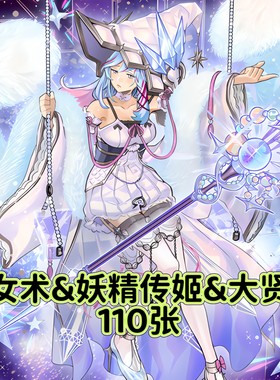 游戏王卡牌魔女术妖精传姬伟魔大贤者卡组预组简中DIY打印卡套盒