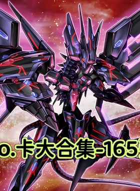 游戏王卡牌超No.卡大合集黑卡卡组预组全套简中文DIY打印定制卡片