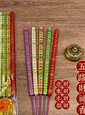 五路招财元宝金钱香财大气粗大元宝细元宝供佛求财寺庙家用节日用