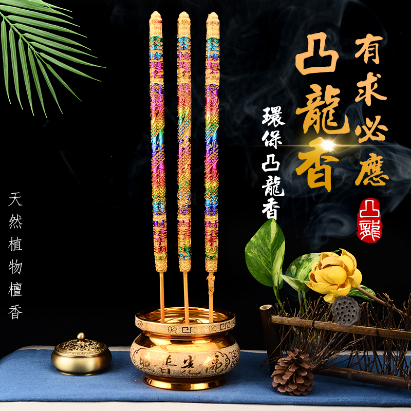 凸龙香1米佛香棒香高香大香佛香过年寺庙用香香礼佛直销