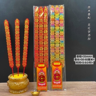 金钱宝钱香寺庙家用祈愿敬神竹签供香招财财神庙迎福高粗显字香
