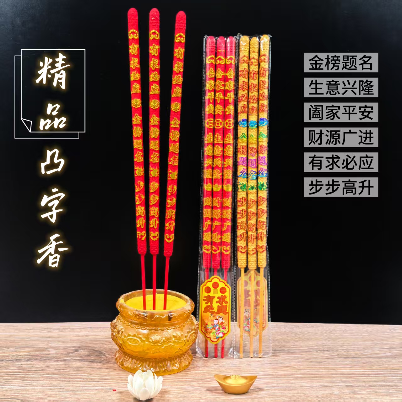 凸字香龙香高清清晰字体香