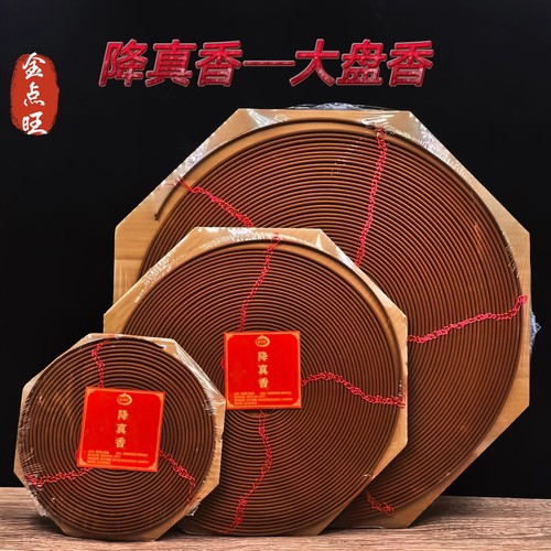 金点旺供佛盘香家用香薰香