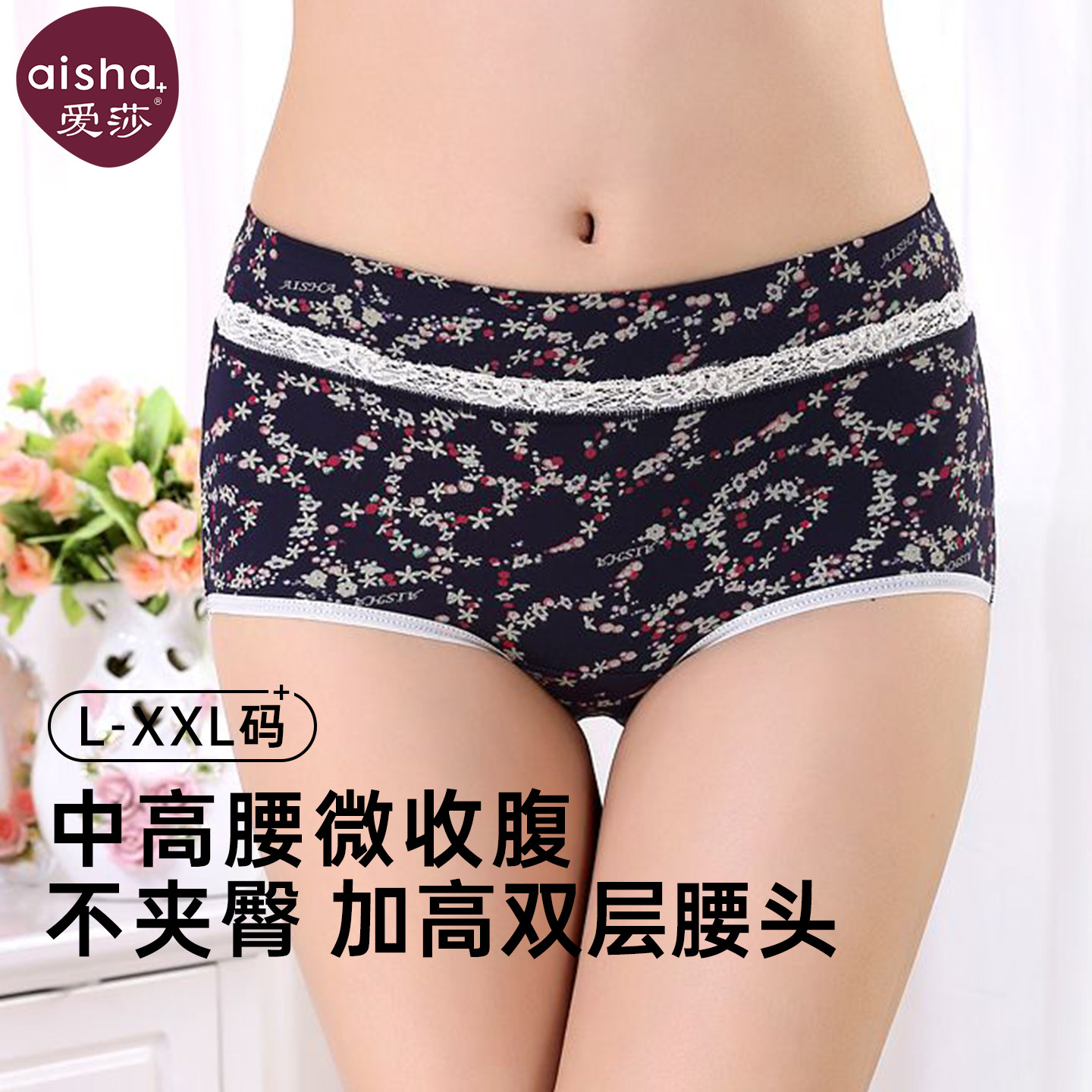 爱莎内裤女士中老年人中高腰收腹三角短裤妈妈款舒适包臀裤衩大码,女士内衣/男士内衣/家居服,女三角裤,淘宝优惠券,粉丝福利购,淘宝优惠卷