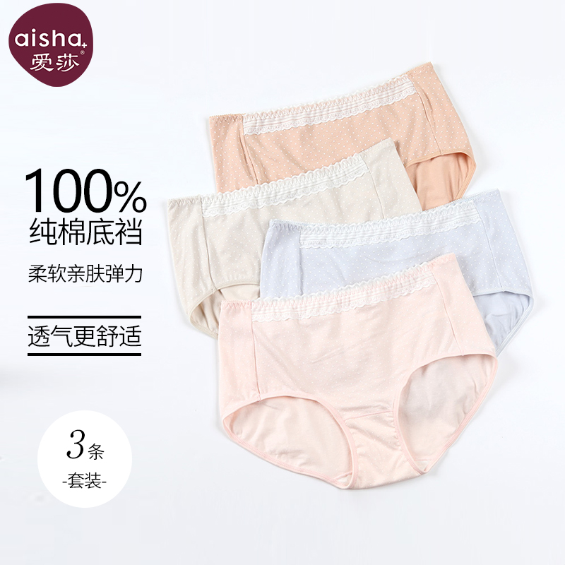爱莎100%纯棉女士内裤舒适透气