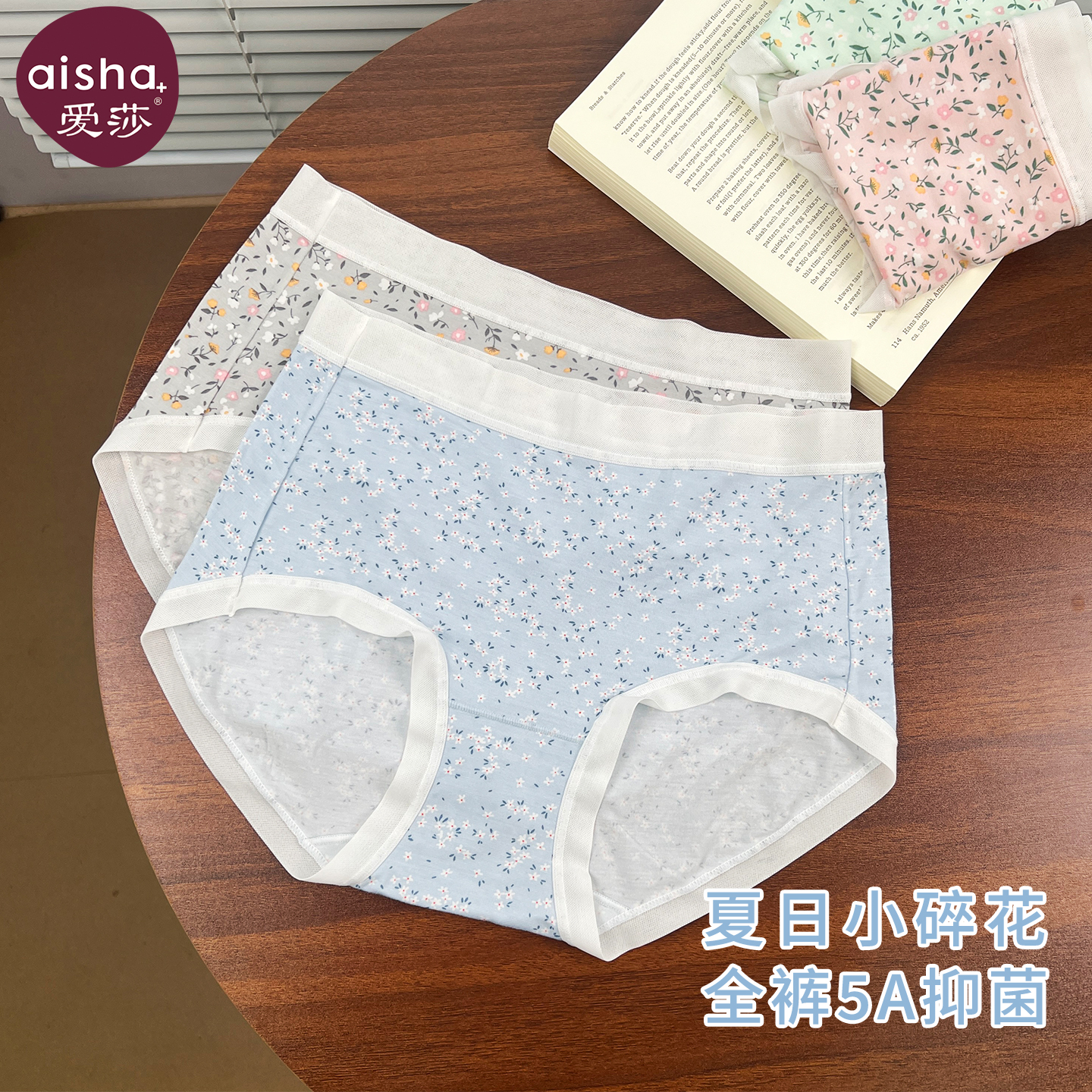爱莎内裤女舒适包臀不夹臀抗菌裤