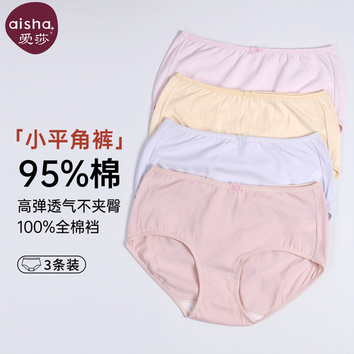 爱莎内裤女纯棉透气三角裤全包臀