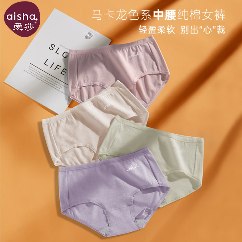 爱莎内裤女纯棉中腰三角裤全棉透气大码女士短裤衩不夹屁屁不卡裆 - 封面