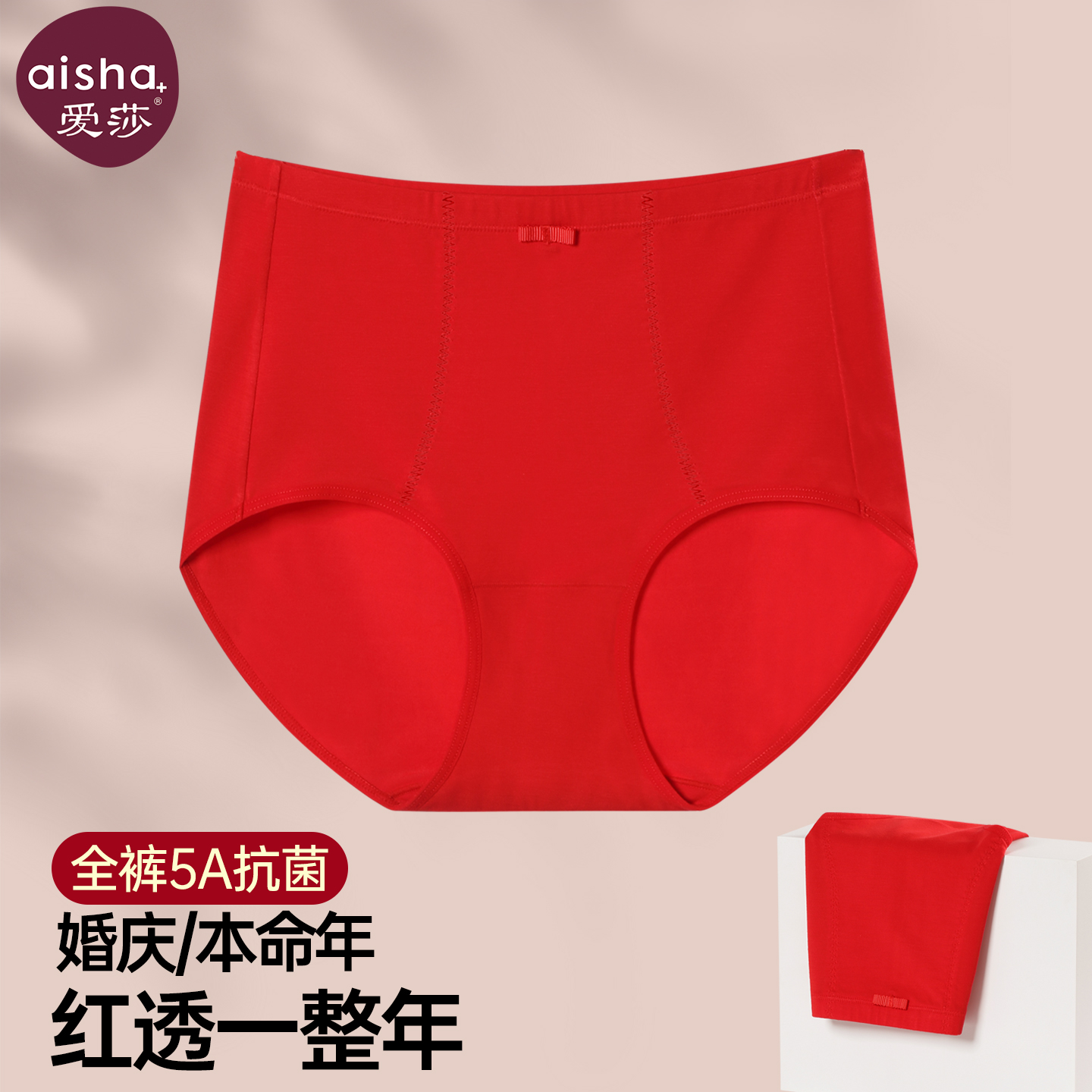 爱莎女士内裤红色本命年短裤结婚