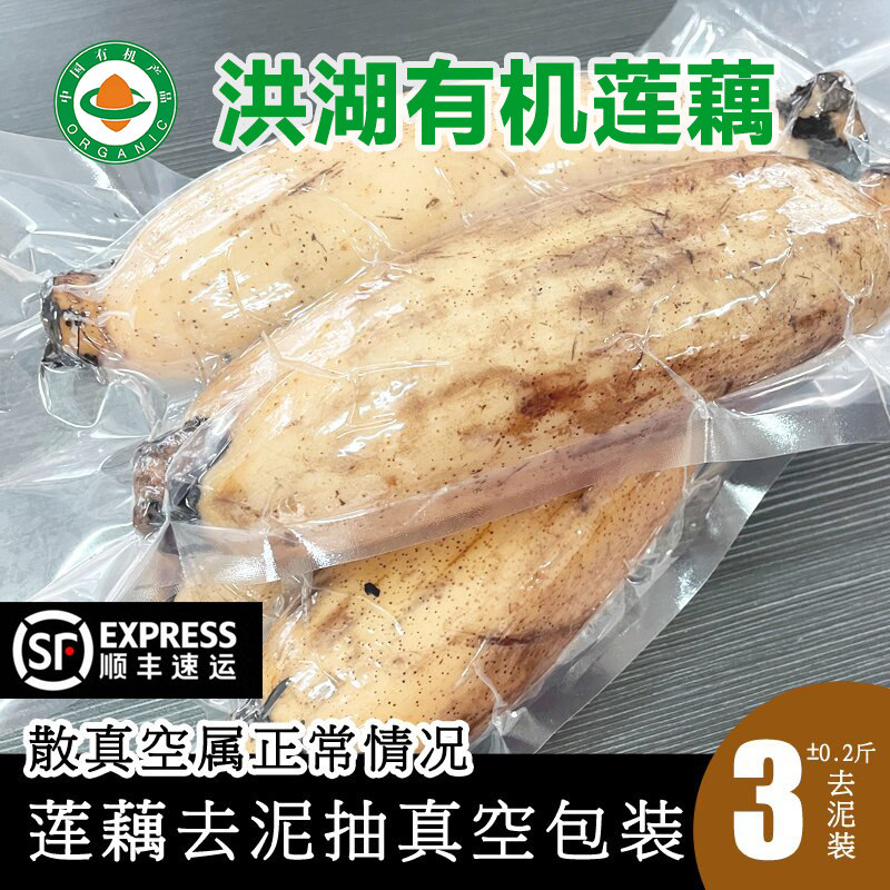 湖北洪湖有机莲藕3斤真空包装新鲜现挖粉糯香甜煲汤建议5天内吃完,水产肉类/新鲜蔬果/熟食,莲藕,淘宝优惠券,粉丝福利购,淘宝优惠卷