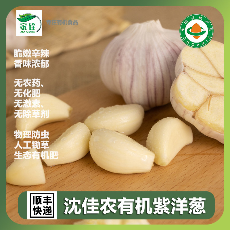 沈佳农有机大蒜180g*6份 新鲜脆嫩味香辛辣炒菜调料佐料蒜头白蒜