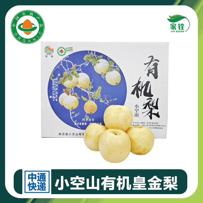 小空山黄金梨无农药新鲜秋梨