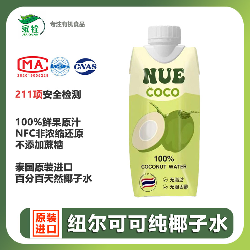 泰国原装进口NUE纽尔可可100%纯椰子水自然鲜甜NFC原浆