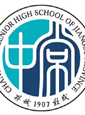 江苏省常州市高级中学（戚墅堰分校）   同款校服
