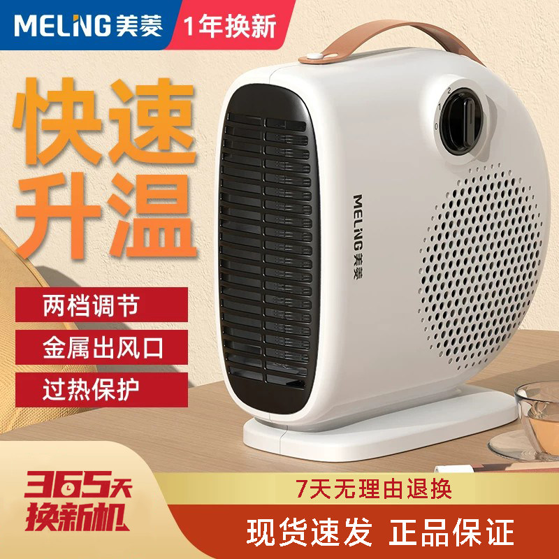 美菱取暖器暖风机小型小太阳电暖气室内电暖器迷你烤火炉家用