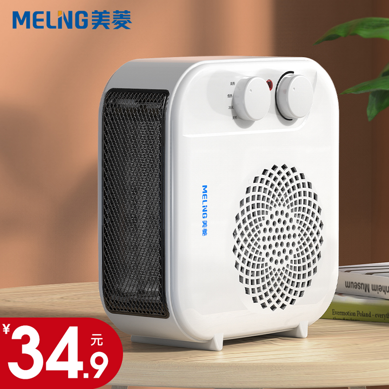 美菱取暖器电暖风机电暖气小太阳家用节能浴室小型省电速热电暖器