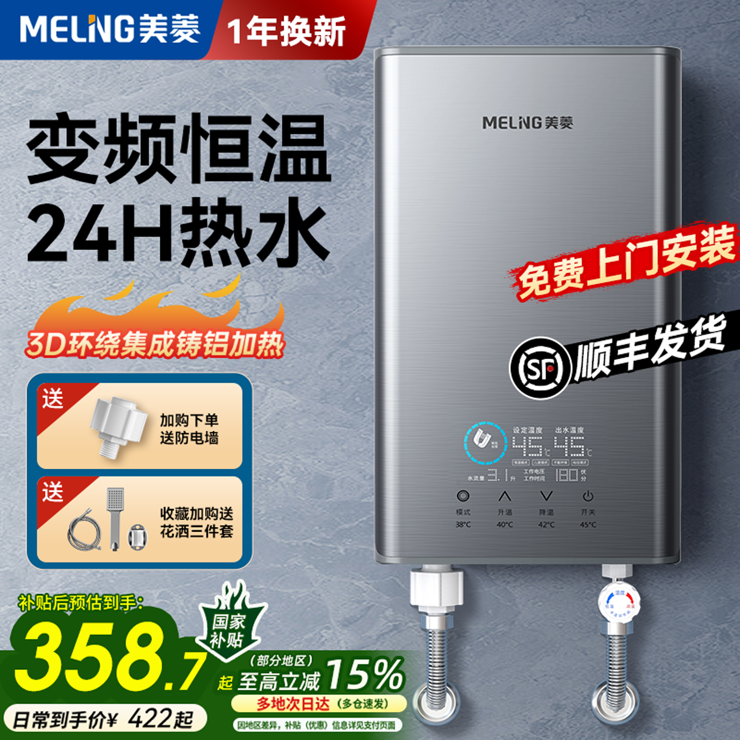 美菱即热式电热水器变频恒温