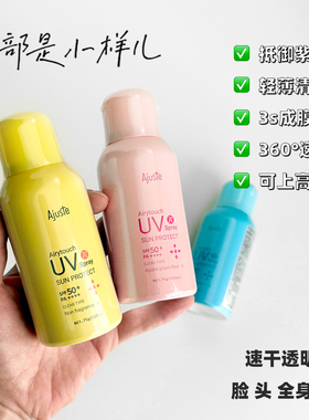 Ajuste爱伽丝防晒喷雾可上高铁飞机全身通用速干防紫外线军训防晒