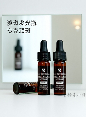 修丽可发光瓶精华4ml小样试用装美白淡斑淡化痘印提亮肤色淡斑