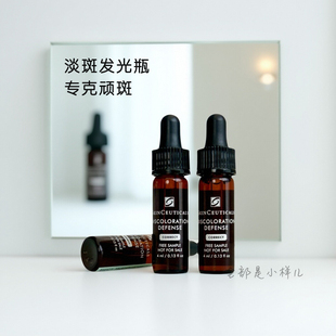 修丽可发光瓶精华4ml小样试用装美白淡斑淡化痘印提亮肤色淡斑