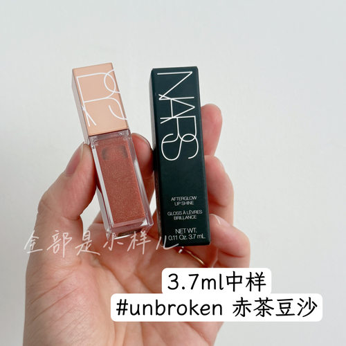 Nars娜斯口红小样unbroken赤茶豆沙色3.7ml易上色珠光叠涂唇釉