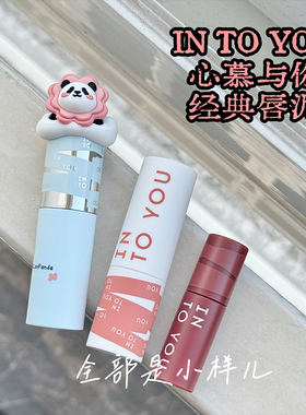 INTO YOU女主角唇泥口红唇釉唇颊两用联名款哑光裸色素颜不掉色
