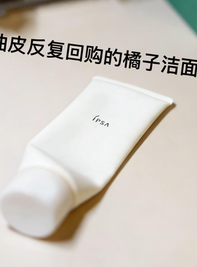 ipsa洗面奶茵芙莎橘子洁面乳25g小样试用装油皮水润清新洁面泡沫
