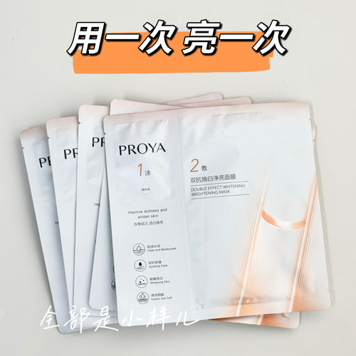 proya珀莱雅双抗精华面膜3.0试用装补水保湿双抗舒缓修红紧致提亮