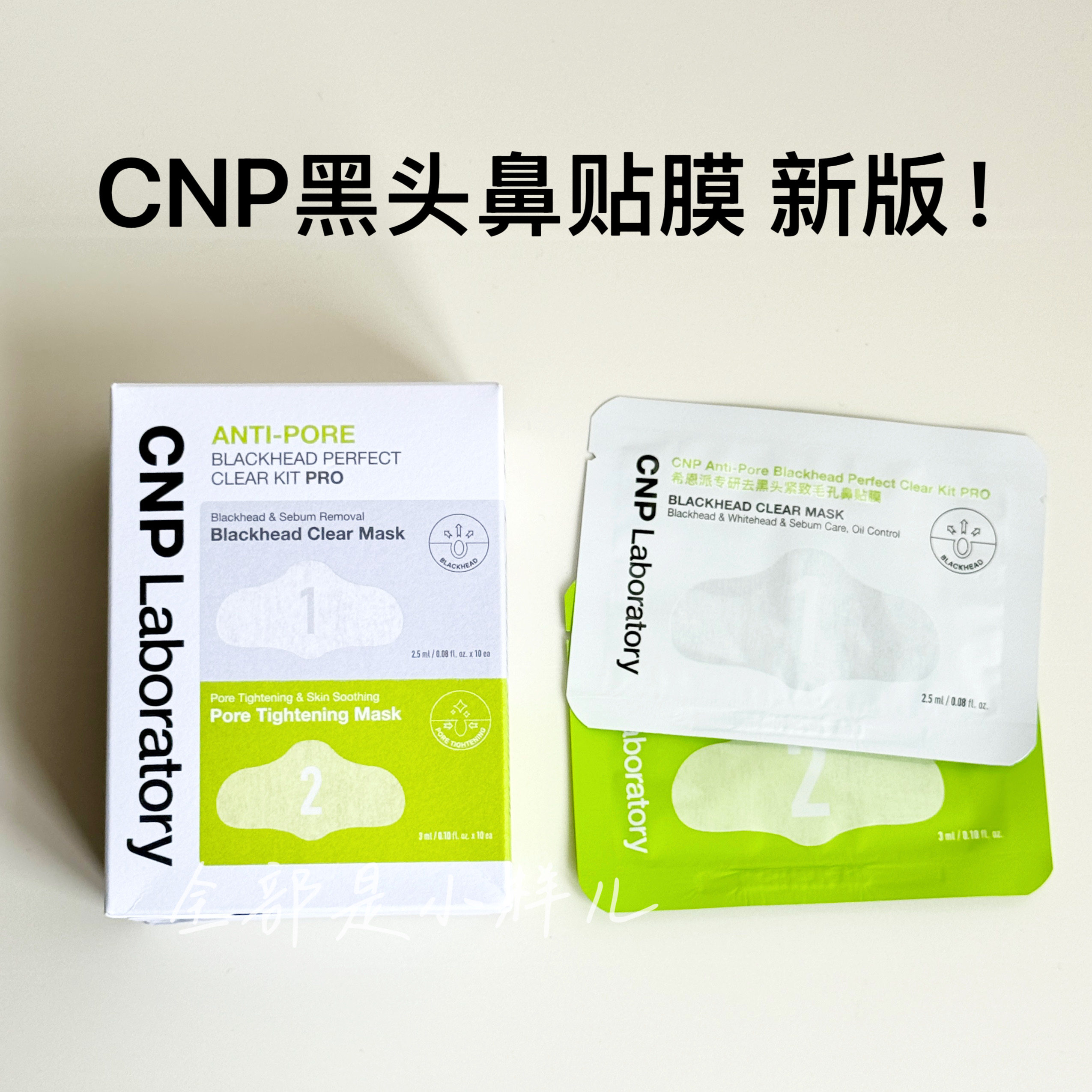 1对试用装 CNP希恩派去黑头鼻贴膜韩国进口紧致毛孔贴片面膜新版