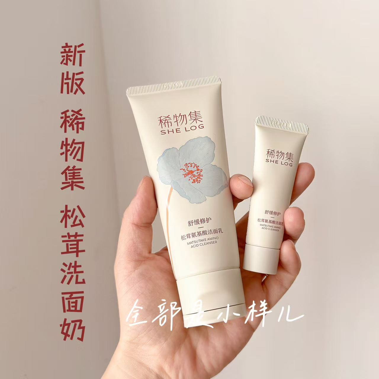 稀物集松茸菌菇氨基酸洁面乳50g