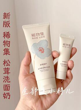 稀物集松茸菌菇氨基酸洁面乳50g