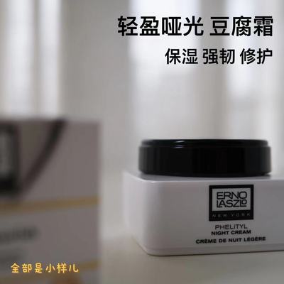 奥伦纳素豆腐霜15ml小样试用装活力润泽晚霜专柜中样清爽保湿紧致