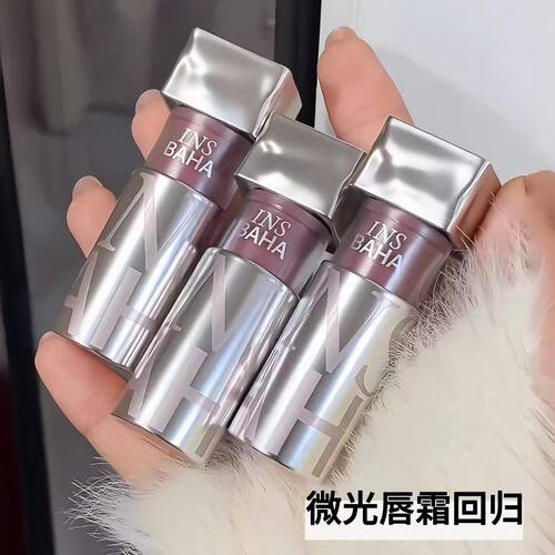 INSBAHA原色波塔波浪微光唇霜唇釉口红不眠豆蔻 酒渍清莓显白