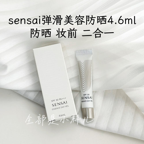 SENSAI丝光溢彩SPF30防晒乳小样