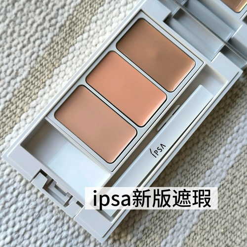 新款ipsa茵芙莎遮瑕盘光透无暇