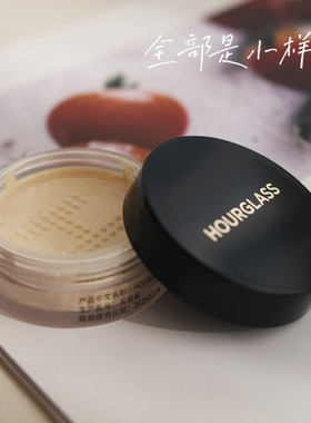 Hourglass小金碗散粉小样0.9g定妆蜜粉饼持妆遮瑕柔纱控油蜜粉