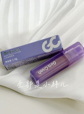 girlscruch gc高光小样水丝绒遮瑕提亮液体高光1.8g干皮滋润