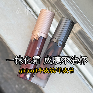 girlcult构奇唇釉羊皮书唇霜不沾杯不掉色口红欧美牛皮纸唇蜜女