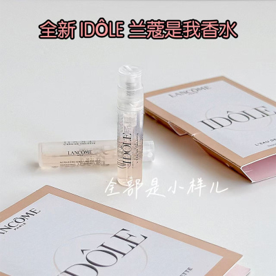 兰蔻是我香水小样淡香水