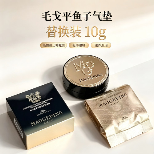 毛戈平鱼子气垫替换装SPF30轻薄