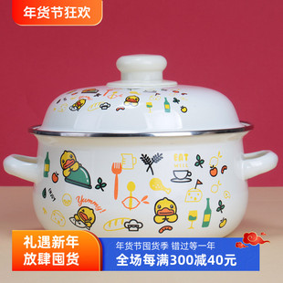 卡通小鸭子搪瓷锅珐琅双耳汤锅家汤锅可燃气电磁炉通用带盖子