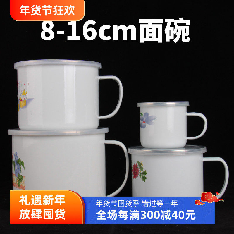 搪瓷泡面碗带盖大汤碗饭碗餐具老面碗学生宿舍大容量方便面碗菜缸,餐饮具,碗,淘宝优惠券,粉丝福利购,淘宝优惠卷