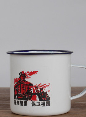 10cm搪瓷怀旧语录口杯650ml水茶杯子大铁缸子