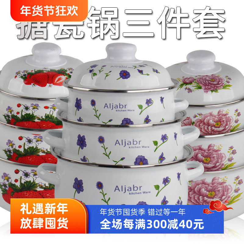 加厚珐琅瓷汤锅16-26CM三件套搪瓷汤锅电磁炉通用平底煲汤药炖锅