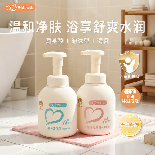 贝比拉比儿童沐浴露泡泡奶盖