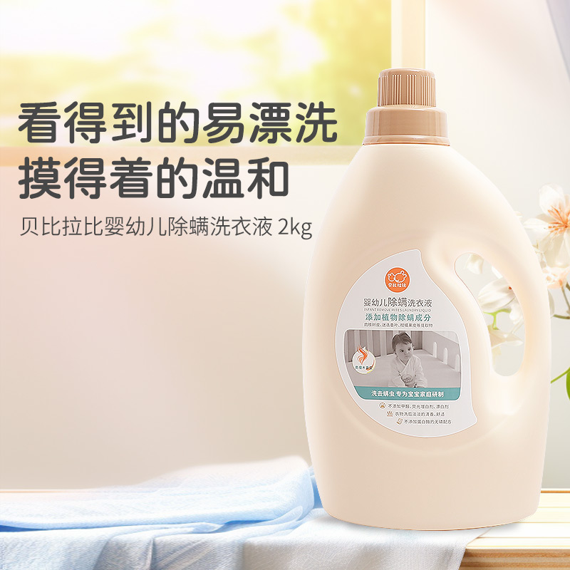 贝比拉比婴儿洗衣液洁净除菌宝宝专用宝宝儿童小孩洗衣液2升装